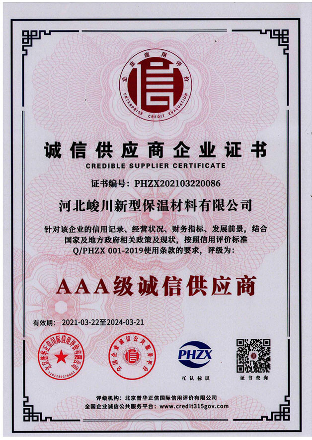 誠信供應商企業(yè)證書(shū)